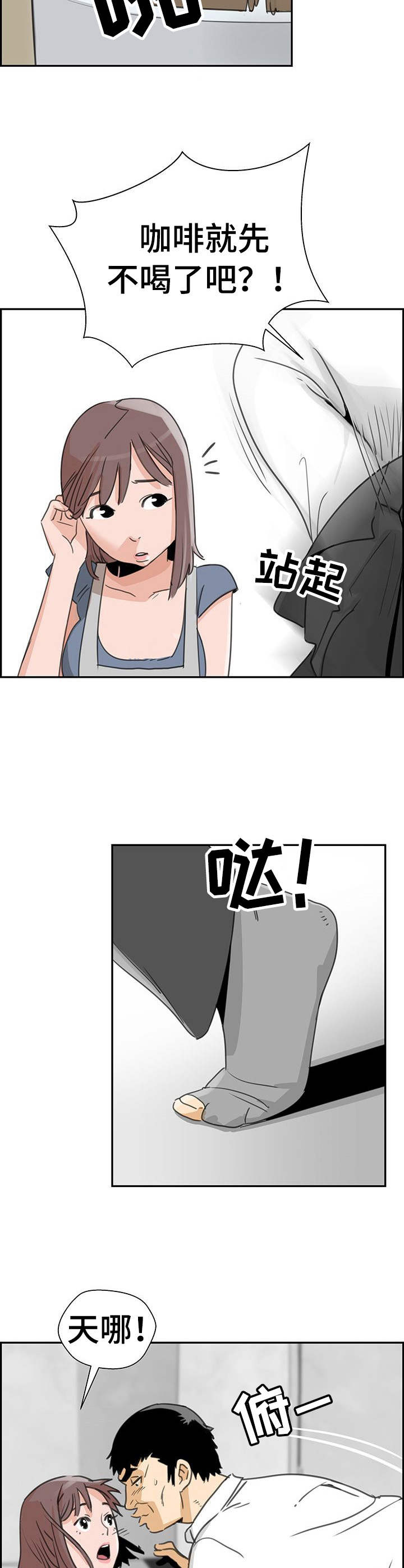 塔楼宫殿漫画,第3章：工作1图