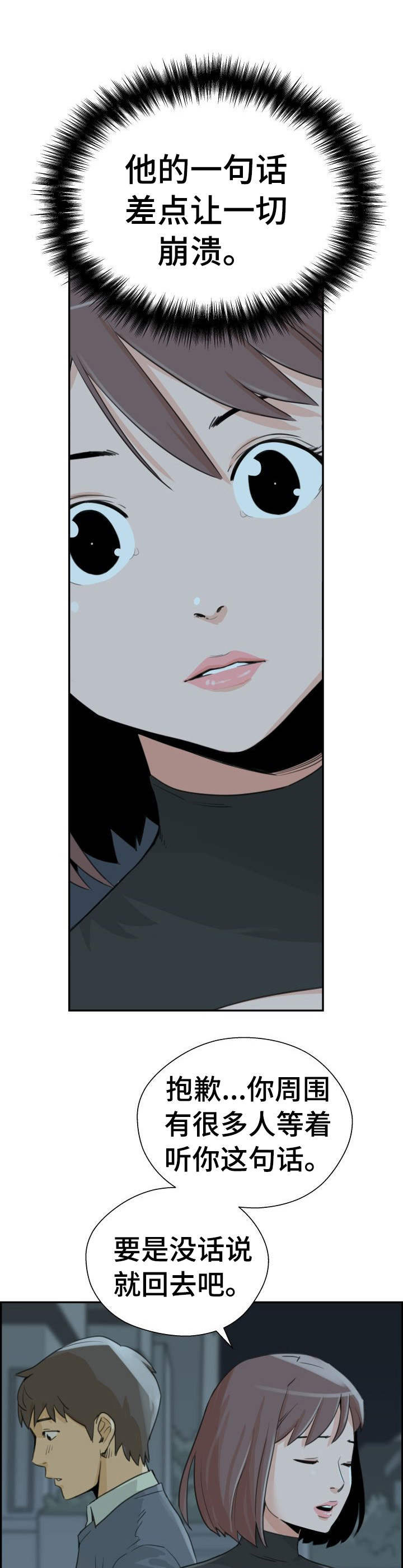 塔楼宫殿漫画,第29章：决绝4图