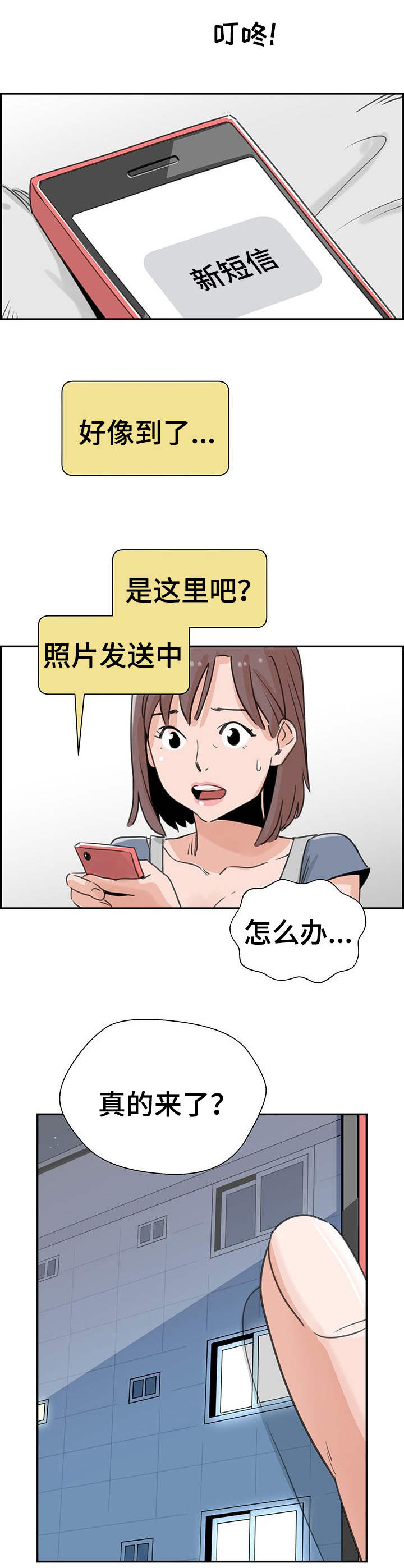 塔楼宫殿漫画,第2章：评级2图