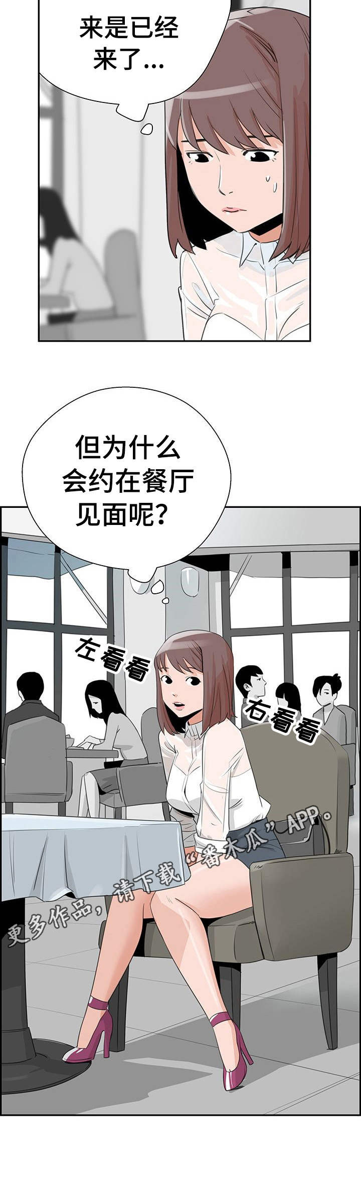 塔楼缺点那么多为啥还要建漫画,第11章：观察者2图