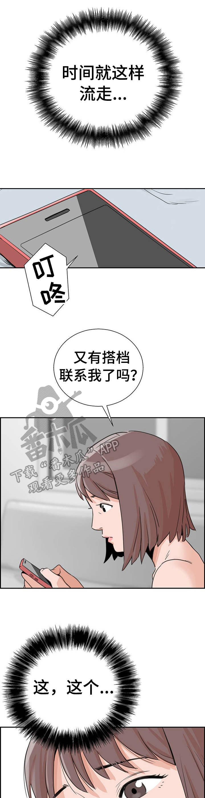 著名塔楼漫画,第5章：升级1图