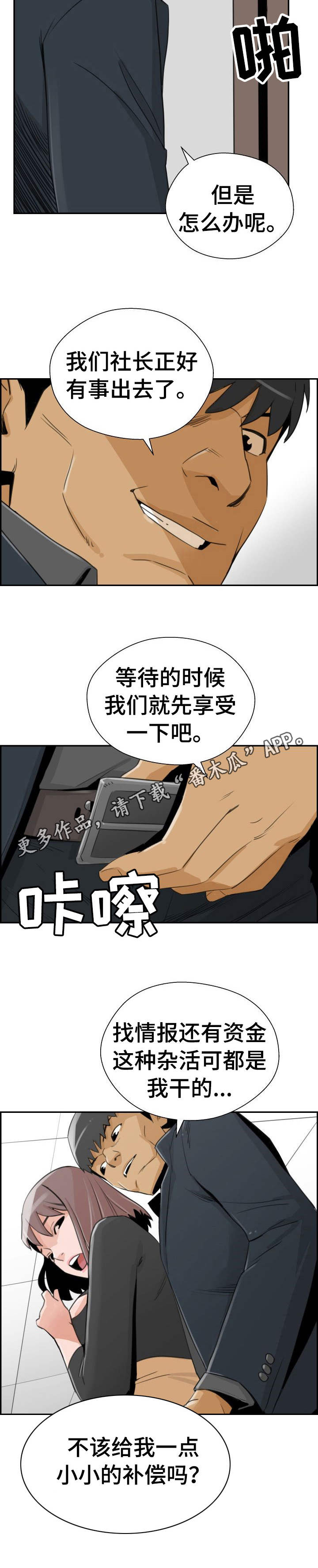 塔楼宫殿漫画,第28章：讨债3图