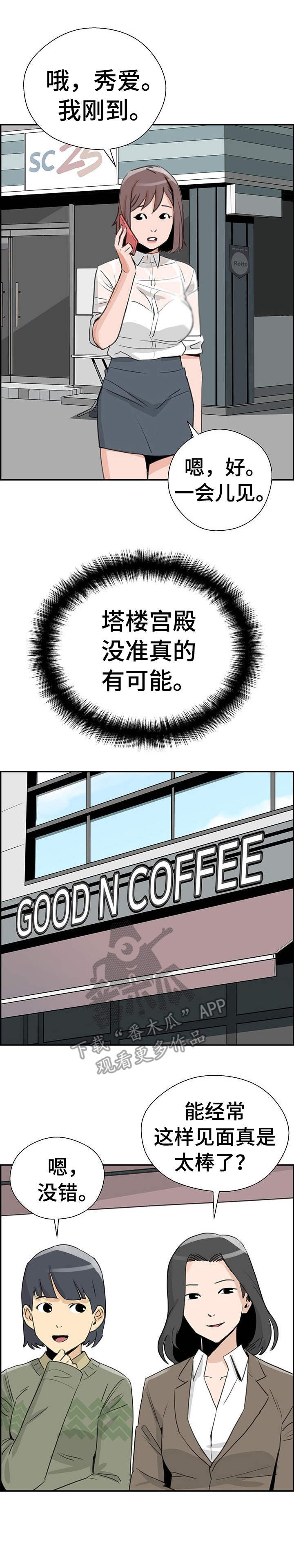 塔楼缺点那么多为啥还要建漫画,第12章：奇怪的想象1图