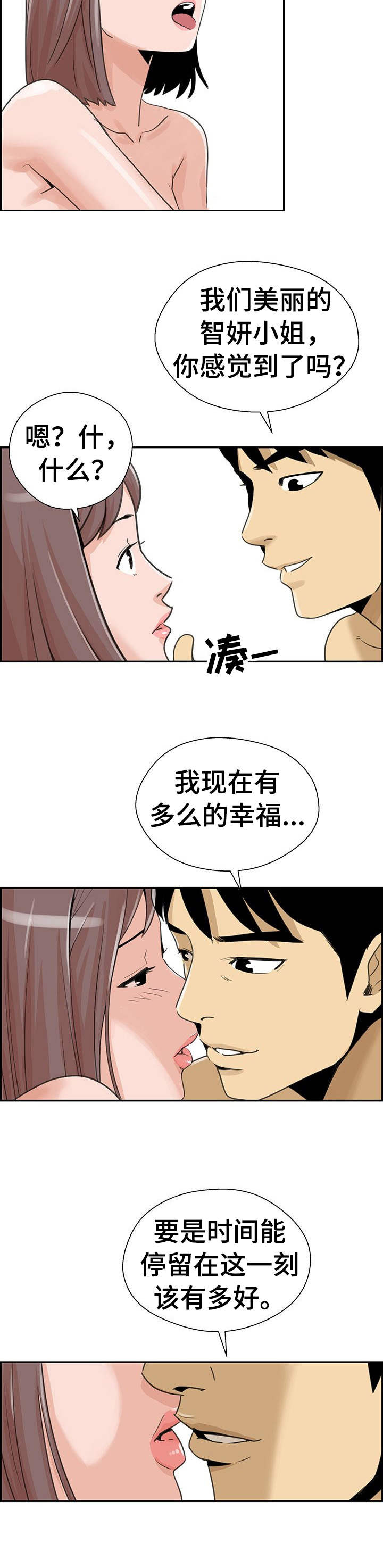 塔楼宫殿漫画,第18章：上钩了2图