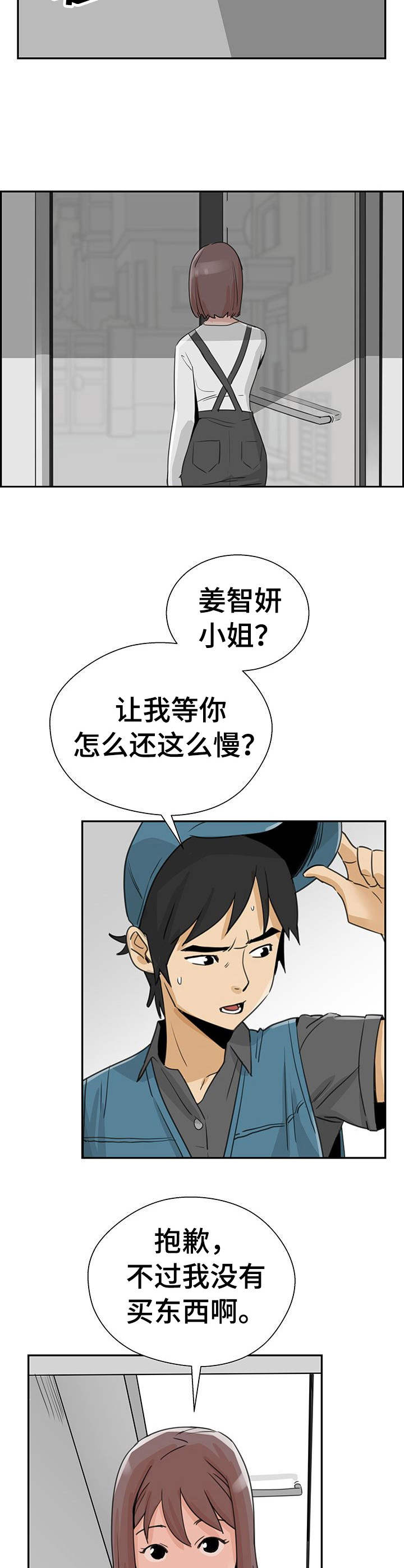塔楼和裙楼是什么意思漫画,第6章：购物2图