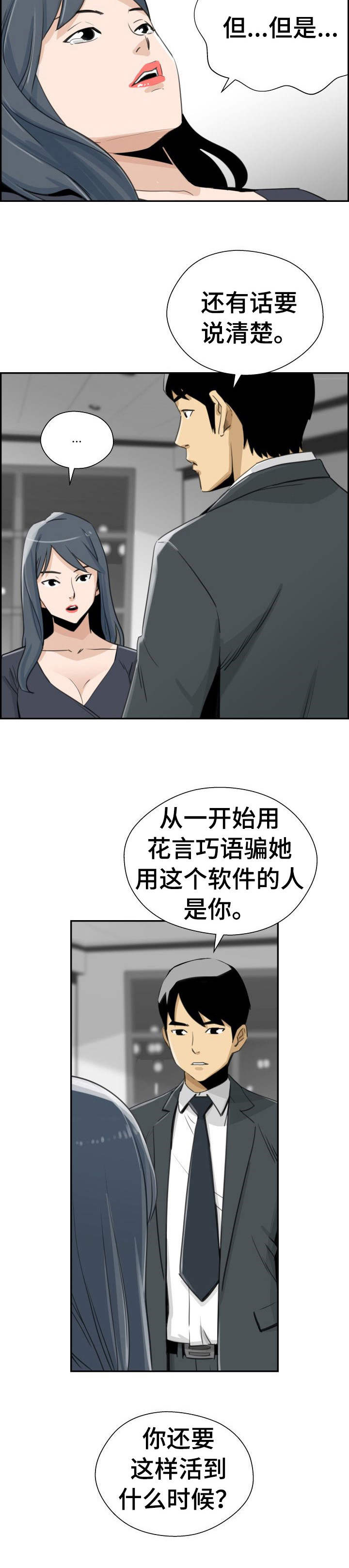 塔楼宫殿漫画,第33章：名单1图