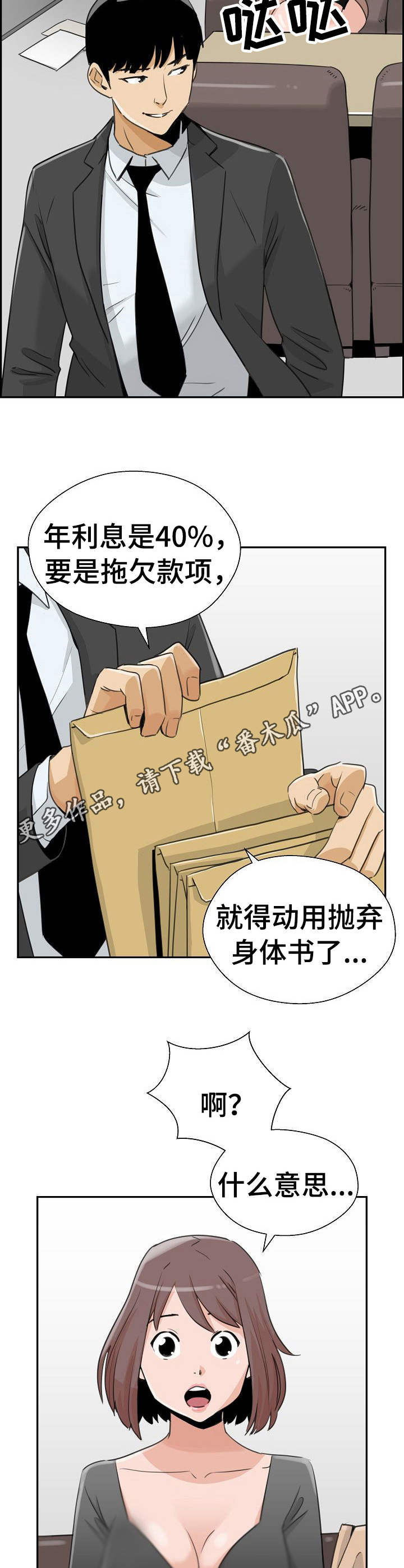 城堡宫殿漫画,第20章：借款1图