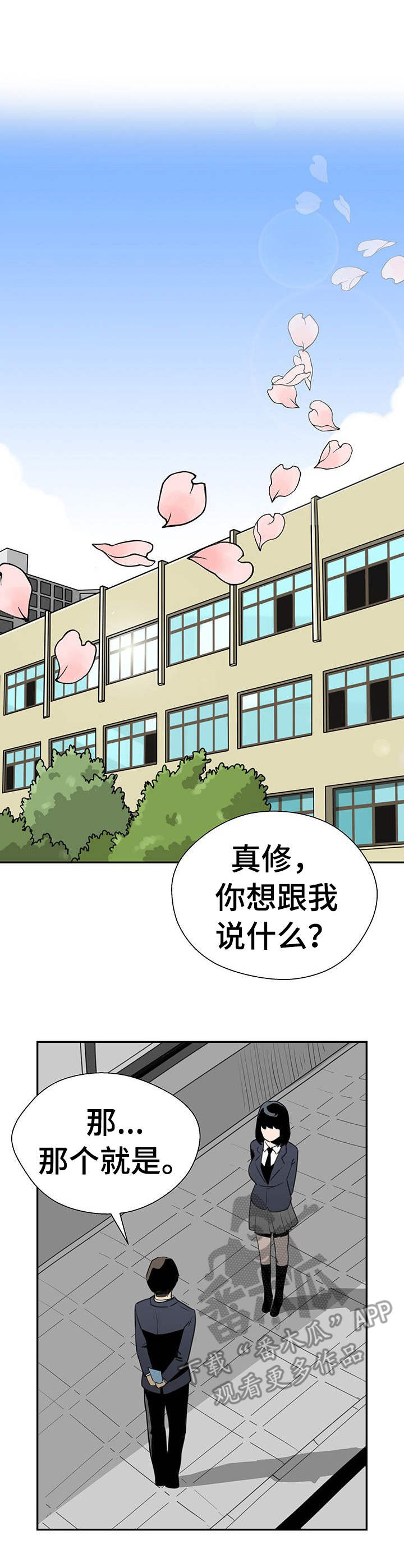 塔楼边户装修效果图漫画,第8章：初恋4图