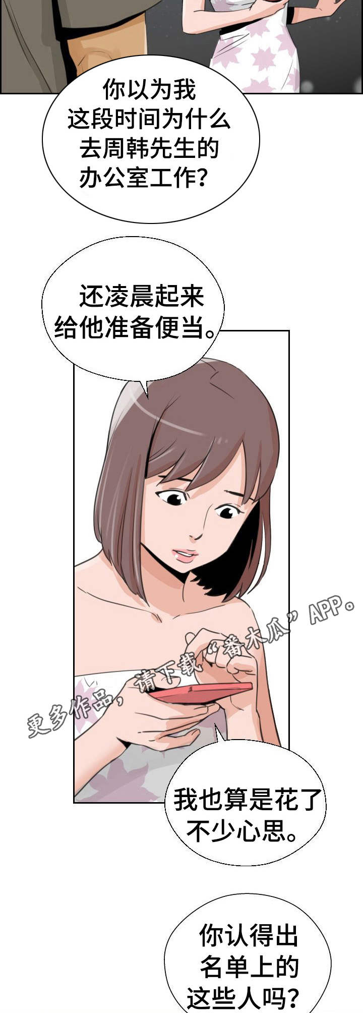 城堡宫殿漫画,第33章：名单3图