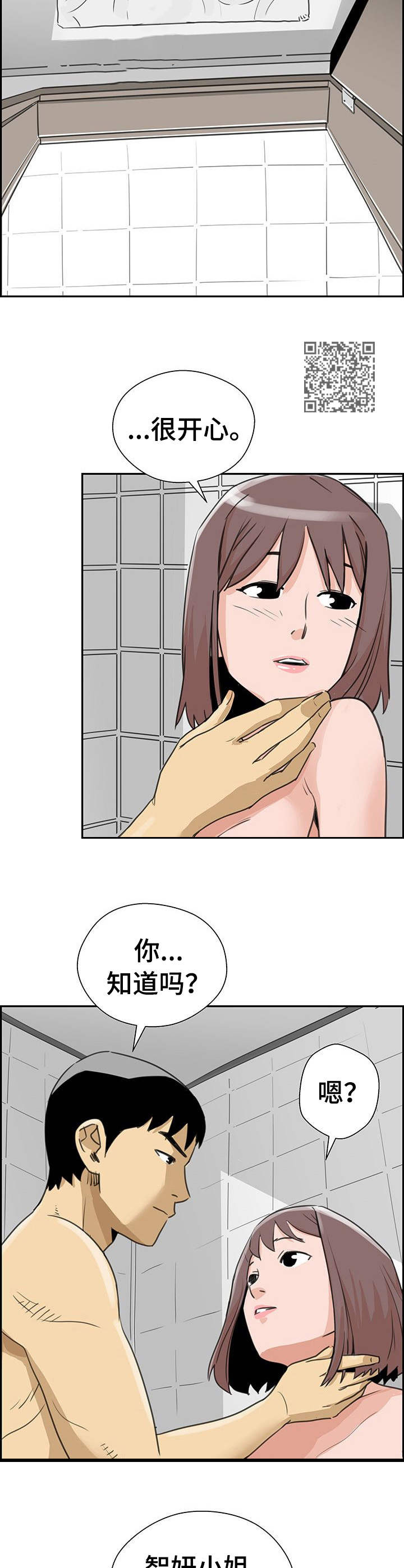 城堡宫殿漫画,第17章：半推半就3图