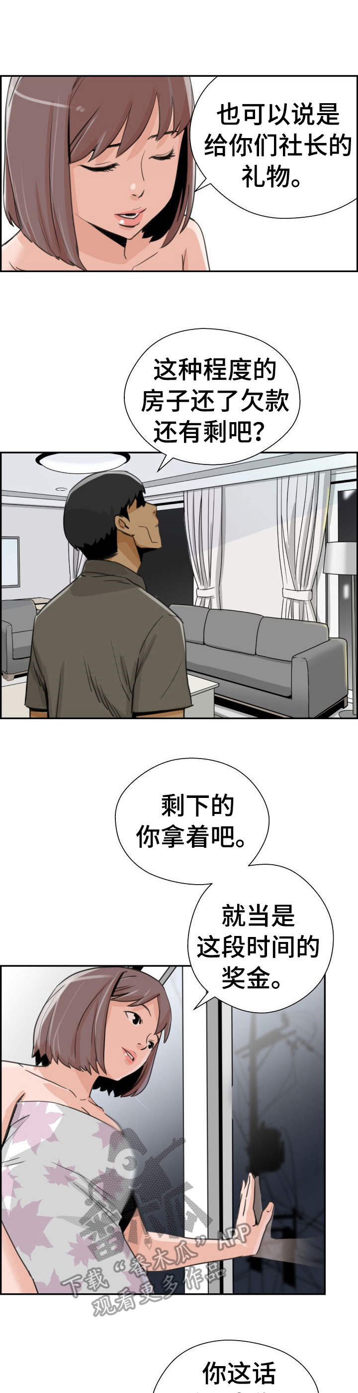 城堡宫殿漫画,第33章：名单1图