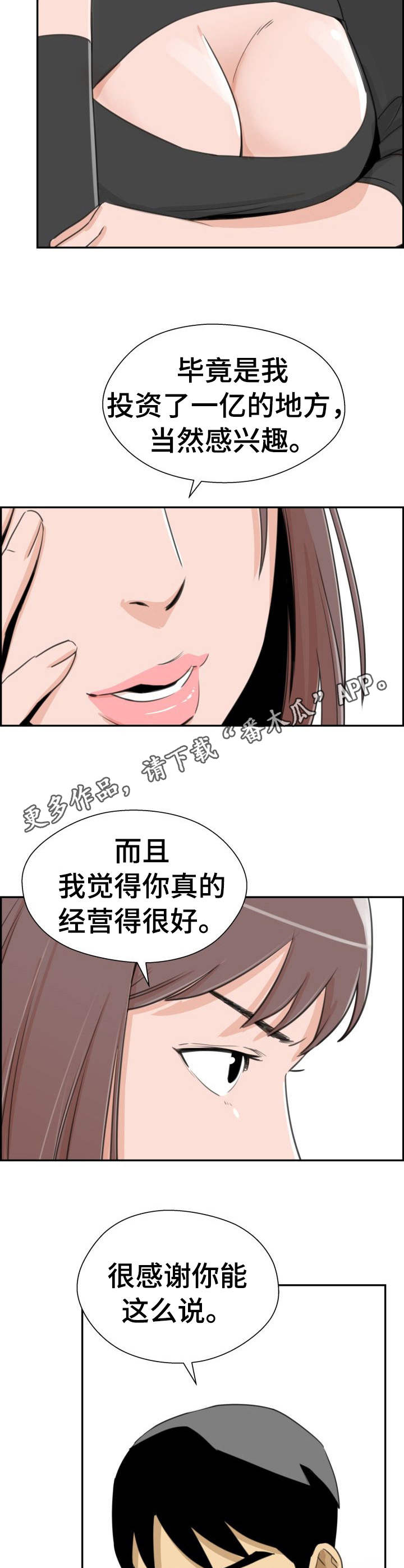 塔罗占卜漫画,第27章：开始行动3图