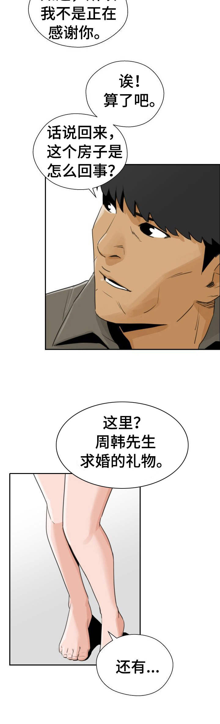 塔楼宫殿漫画,第33章：名单5图