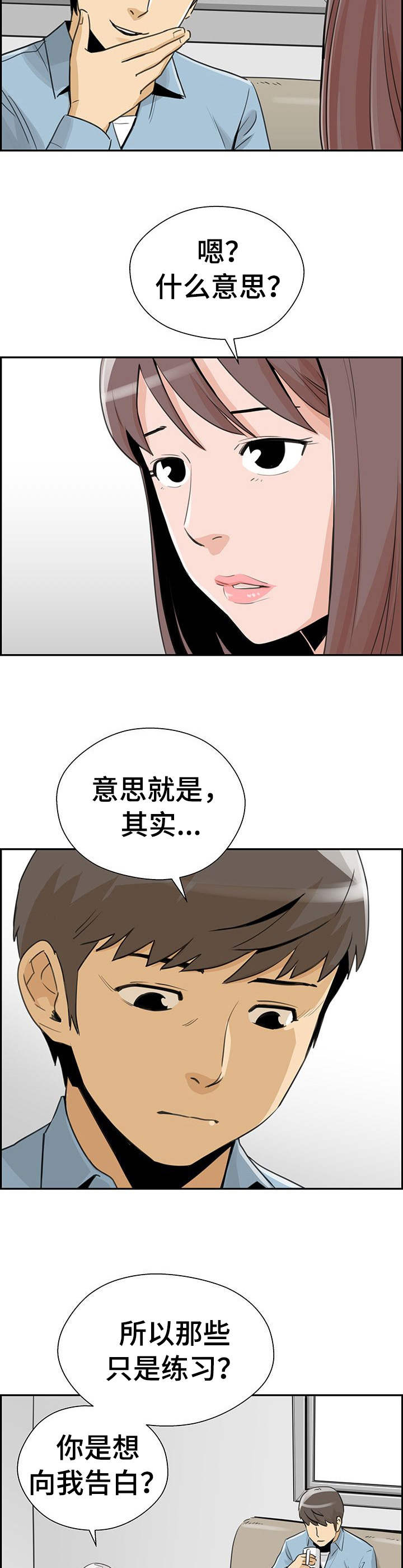 塔楼宫殿漫画,第25章：真相2图