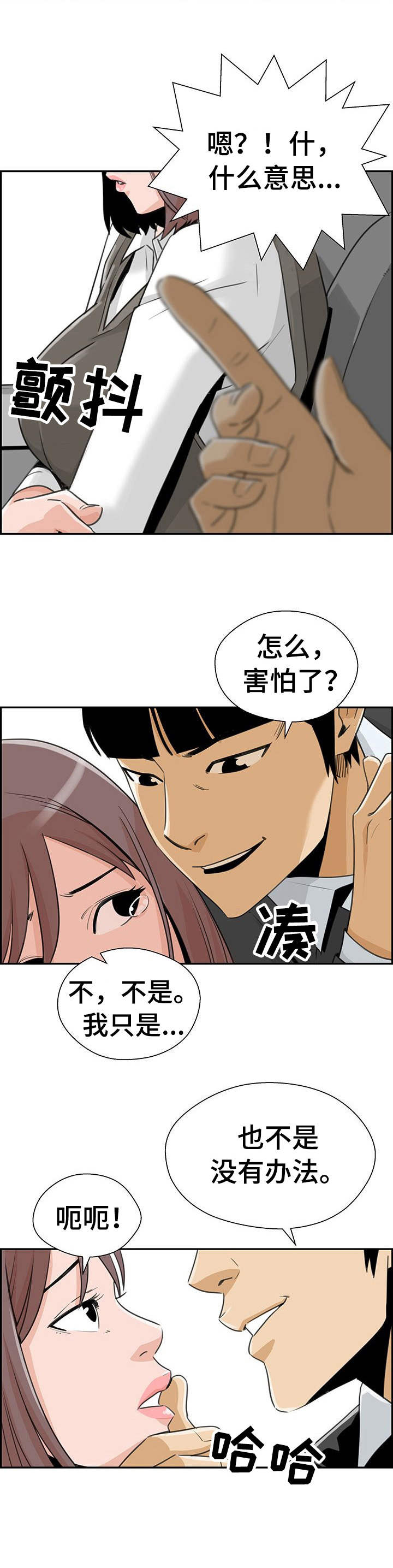 塔楼宫殿漫画,第23章：还款方式2图