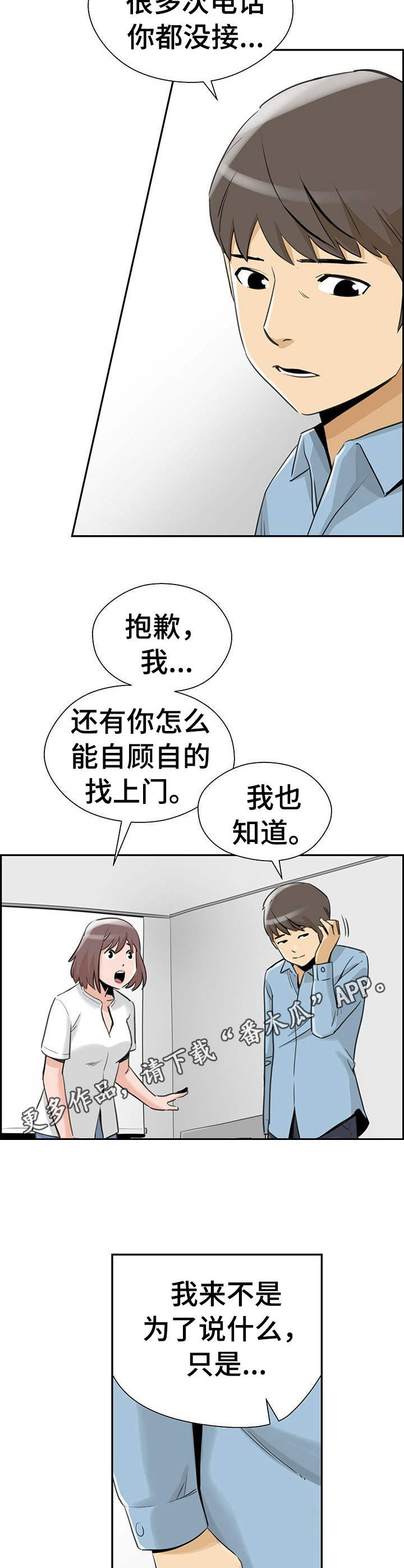 塔楼宫殿漫画,第24章：不请自来3图