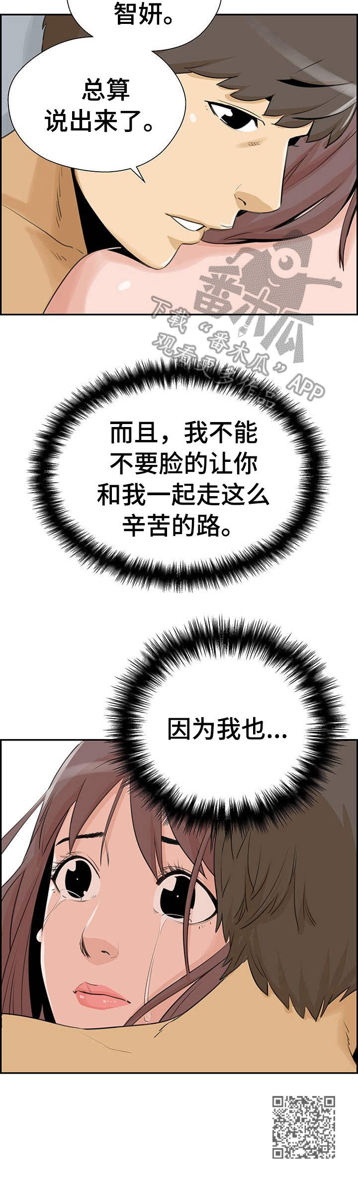 塔楼宫殿漫画,第26章：表白3图