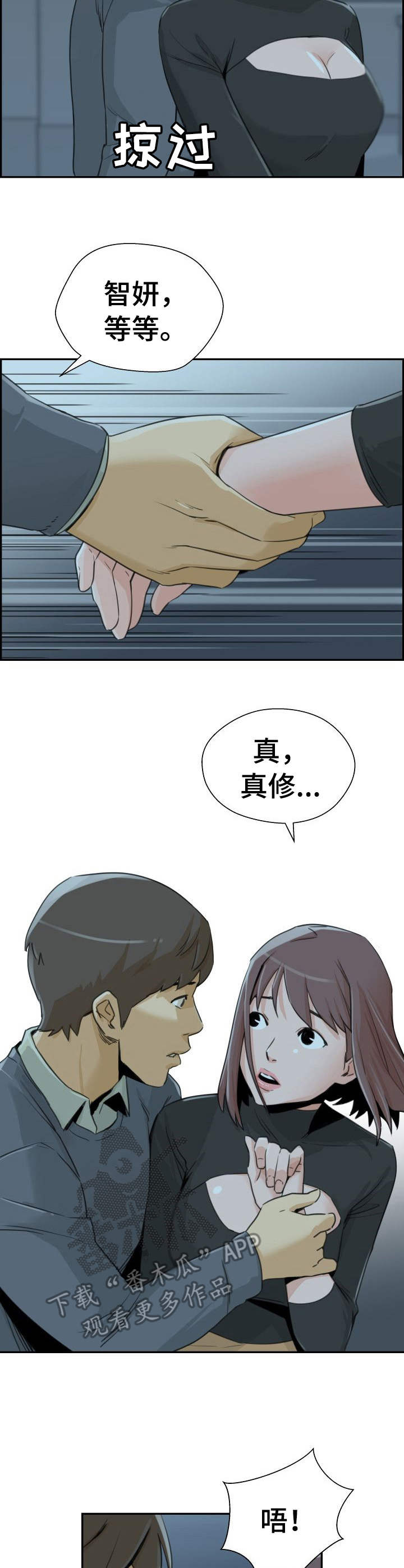 塔楼宫殿漫画,第29章：决绝5图