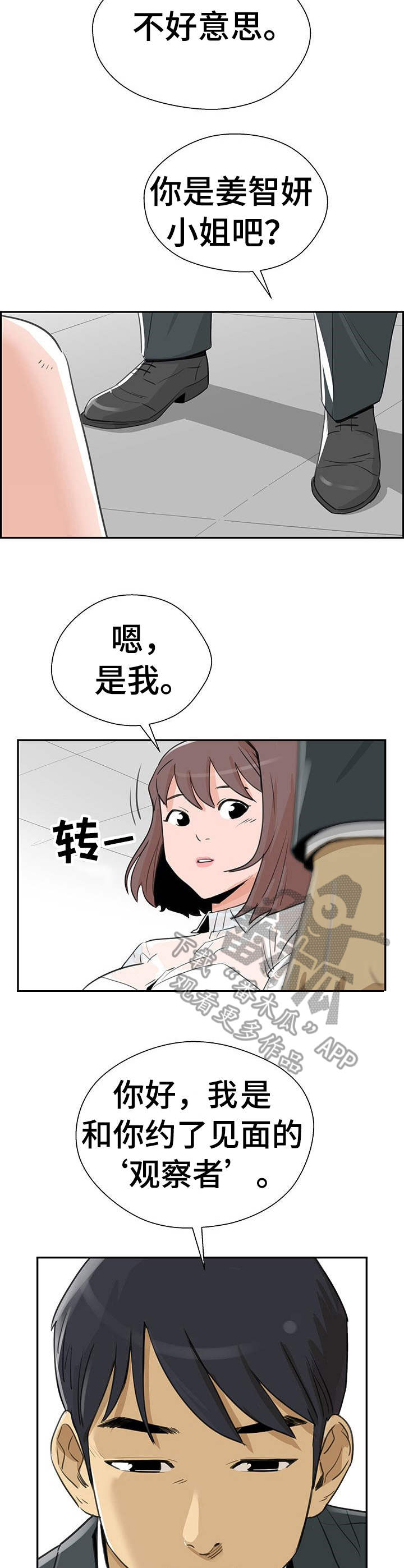 塔楼缺点那么多为啥还要建漫画,第11章：观察者4图