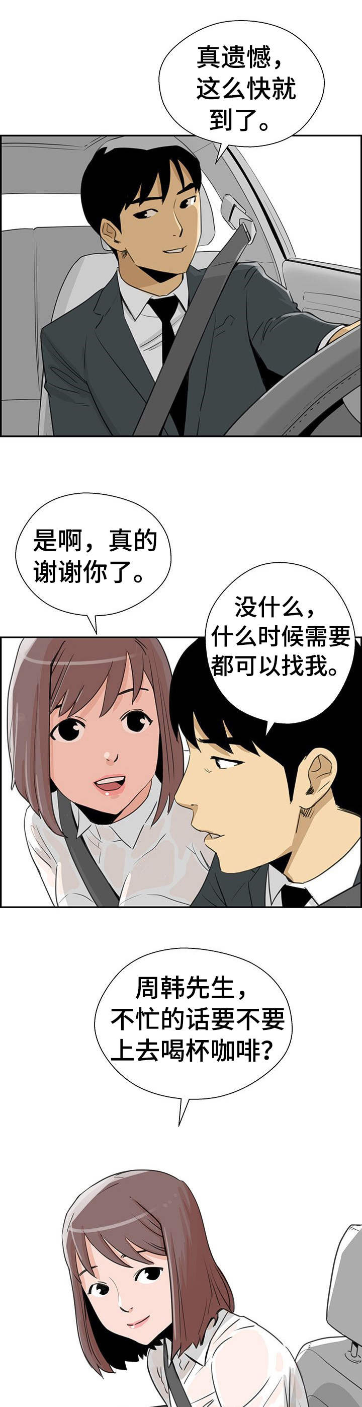 塔楼宫殿漫画,第15章： 无需多言4图