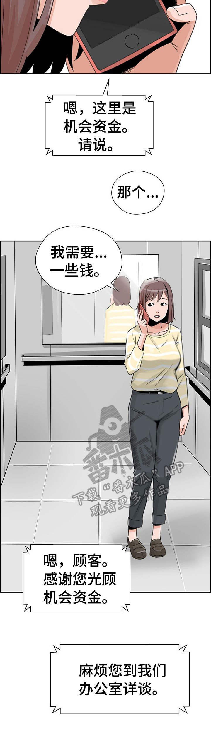 塔楼宫殿漫画,第19章：机会资金1图