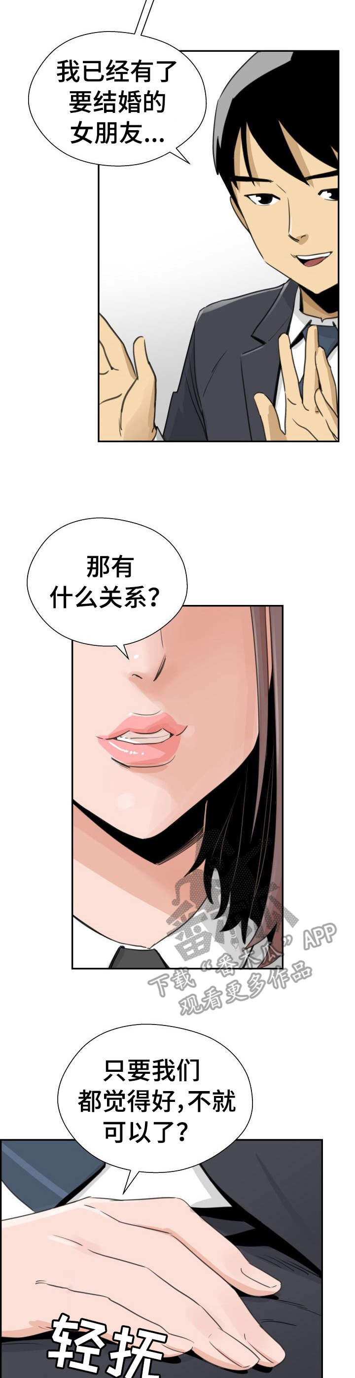 塔罗牌占卜漫画,第30章：弱点1图