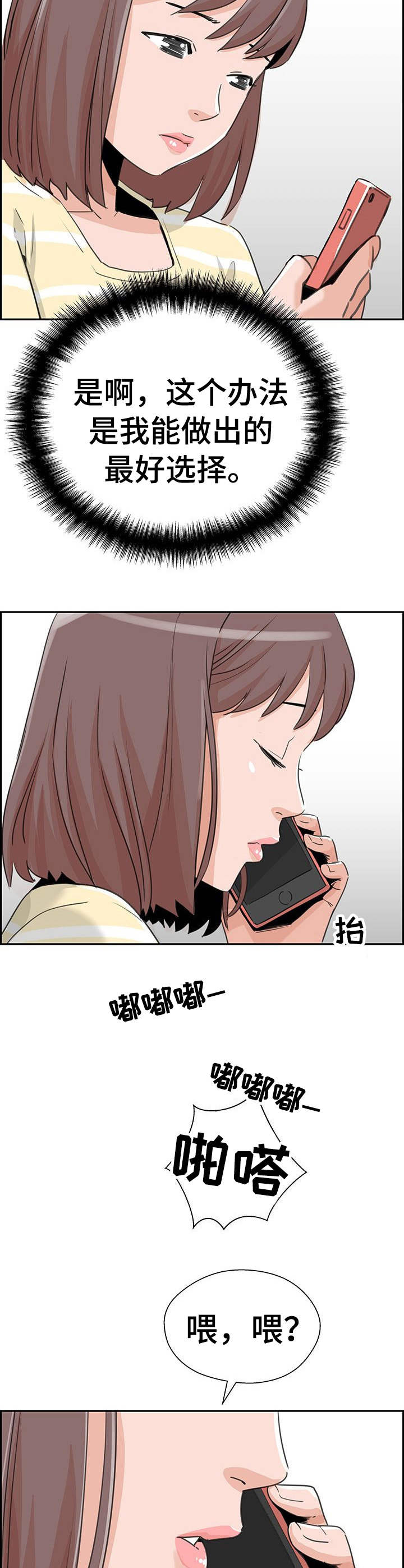 塔楼宫殿漫画,第19章：机会资金5图