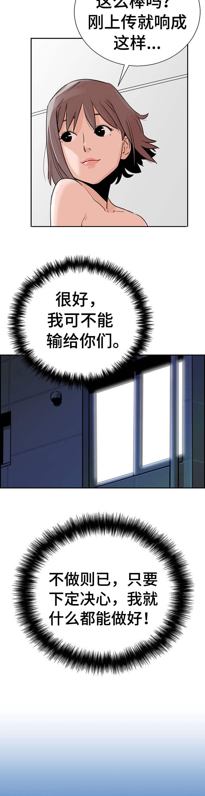 塔楼宫殿漫画,第5章：升级1图