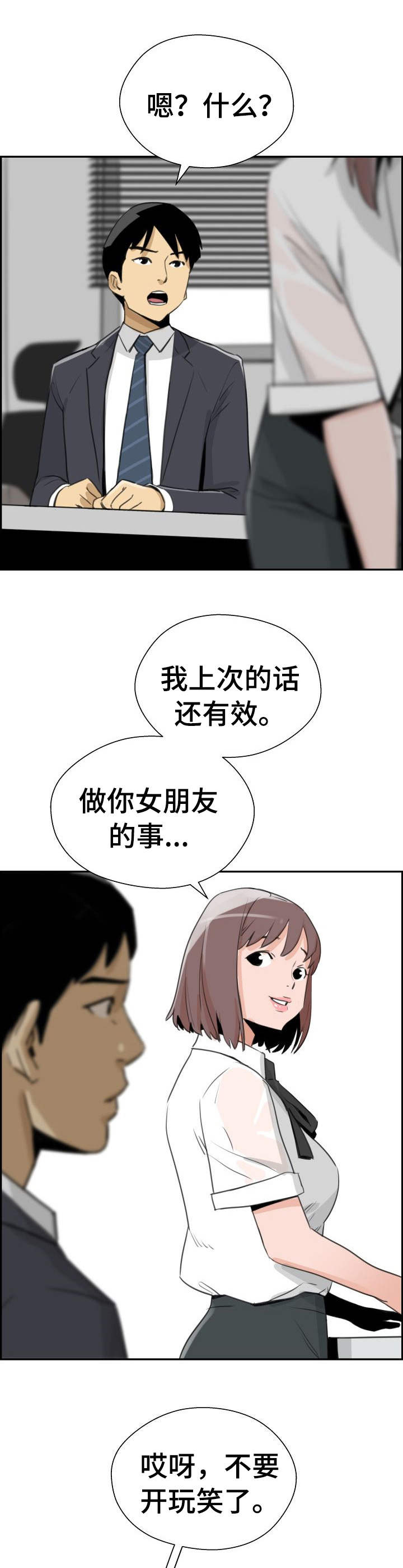 塔楼惊魂漫画,第30章：弱点5图