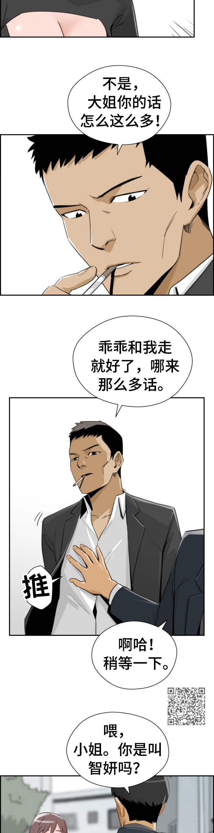 塔楼宫殿漫画,第28章：讨债3图