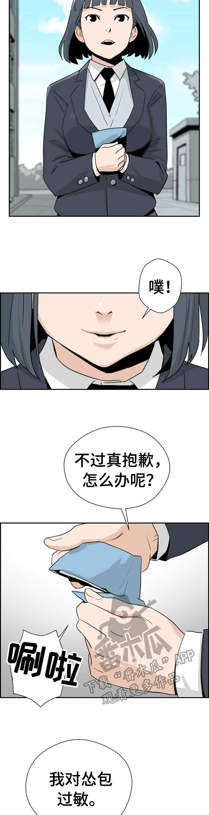 塔楼和裙楼是什么意思漫画,第8章：初恋1图