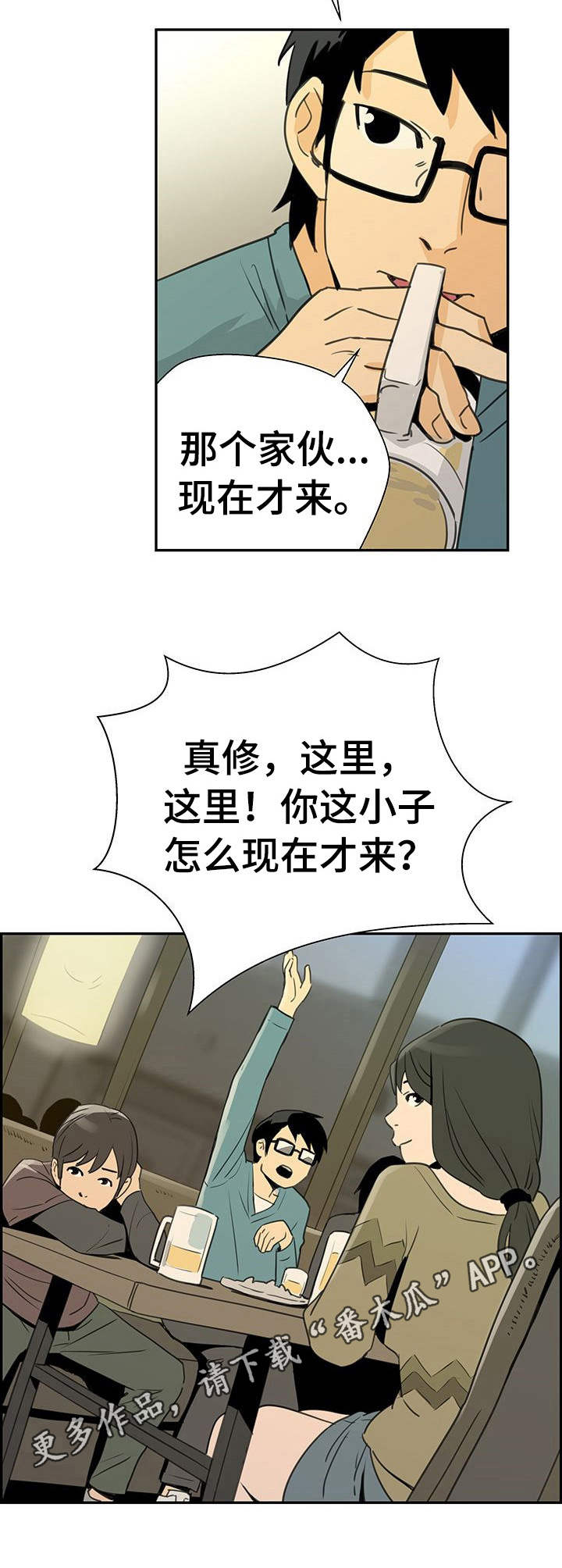 塔楼边户装修效果图漫画,第8章：初恋2图