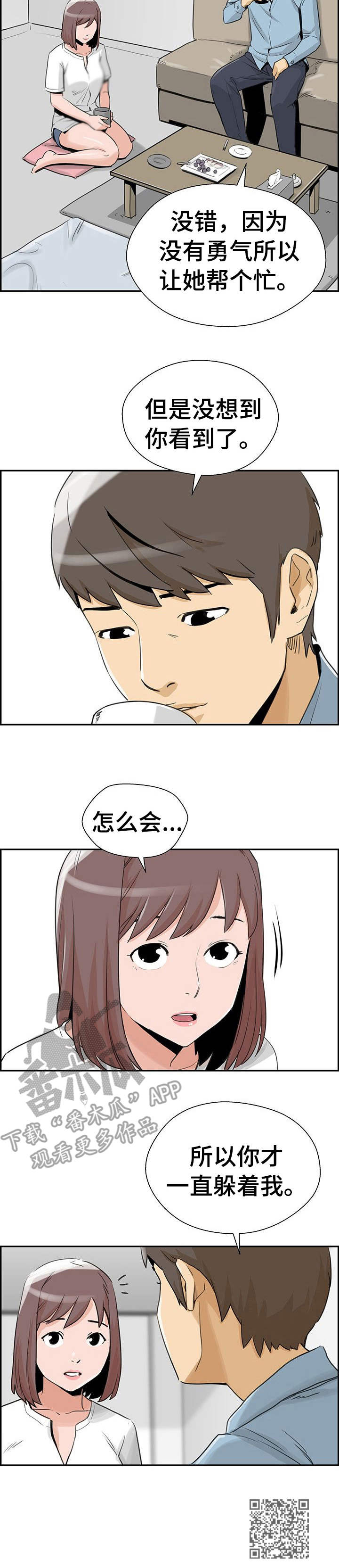 塔楼宫殿漫画,第25章：真相3图