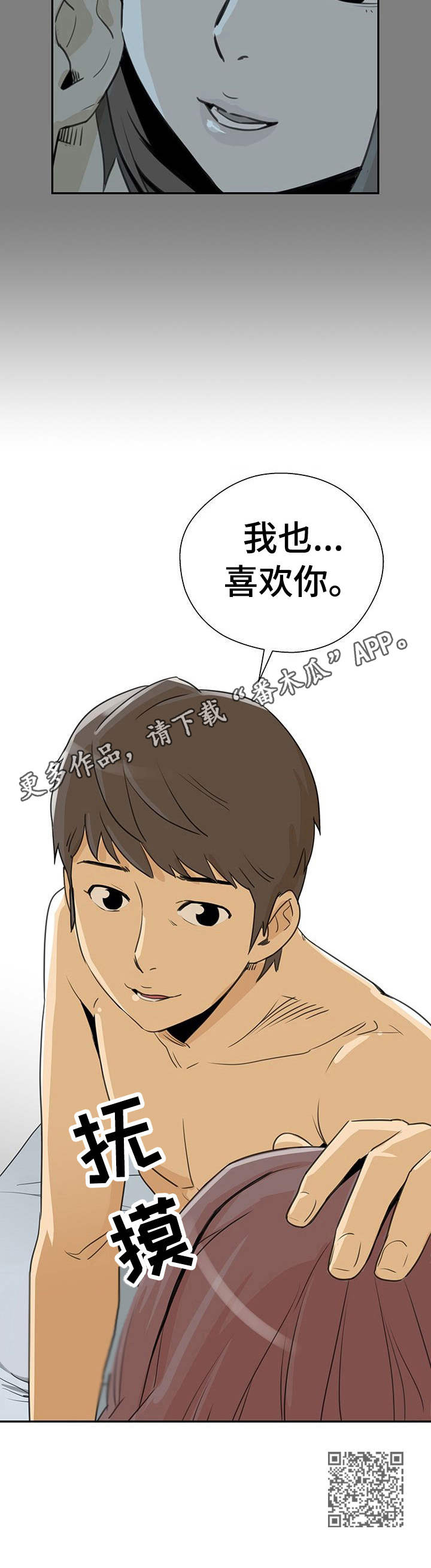 塔罗占卜漫画,第10章：心意1图