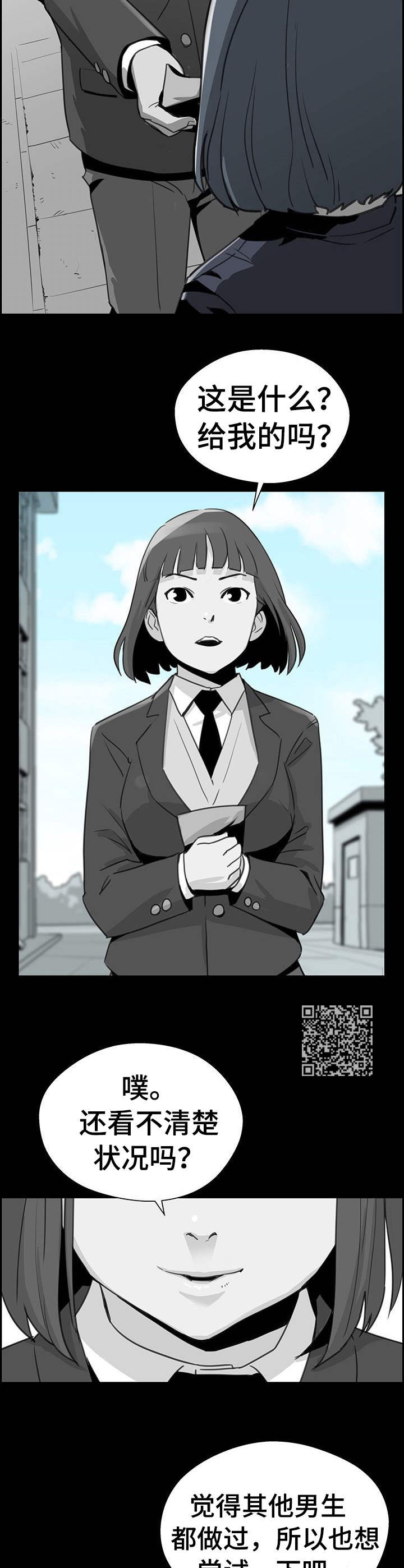 塔楼宫殿漫画,第25章：真相3图