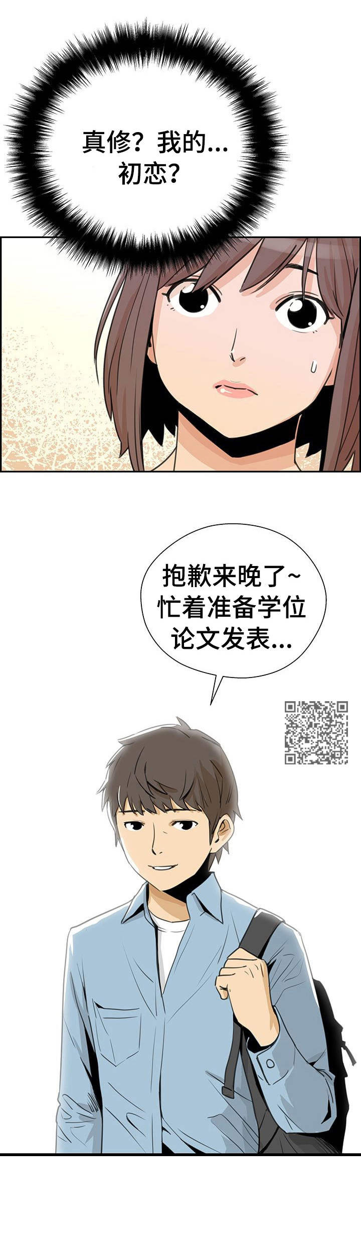 塔楼边户装修效果图漫画,第8章：初恋3图