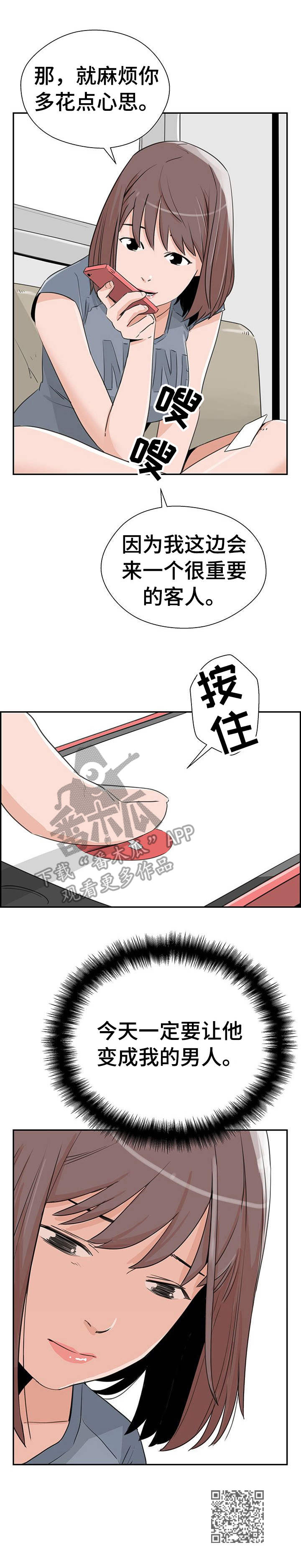 城堡宫殿漫画,第16章：最好的选择5图