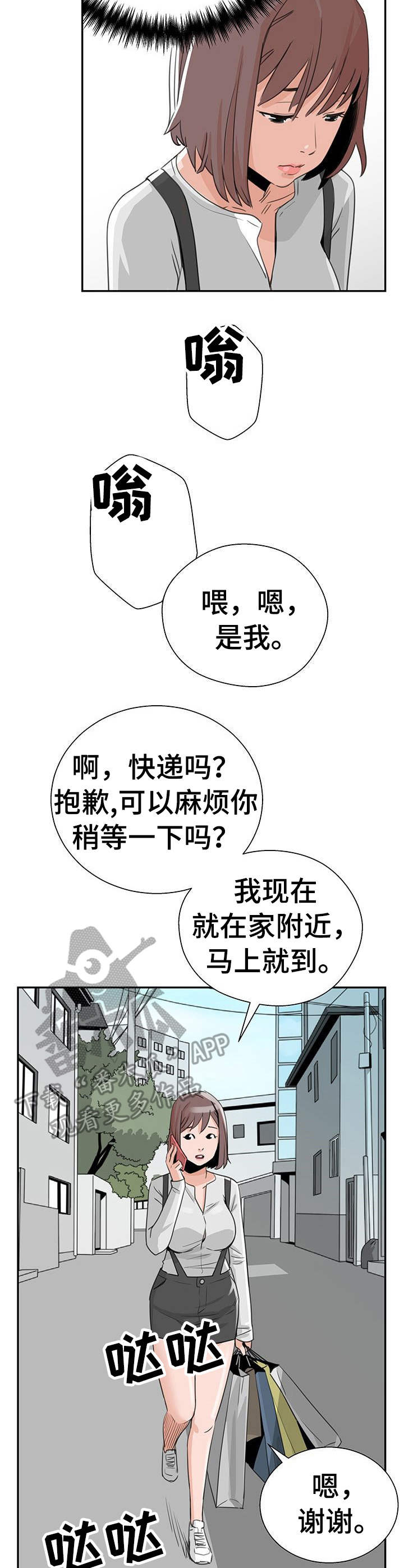 塔楼和裙楼是什么意思漫画,第6章：购物1图