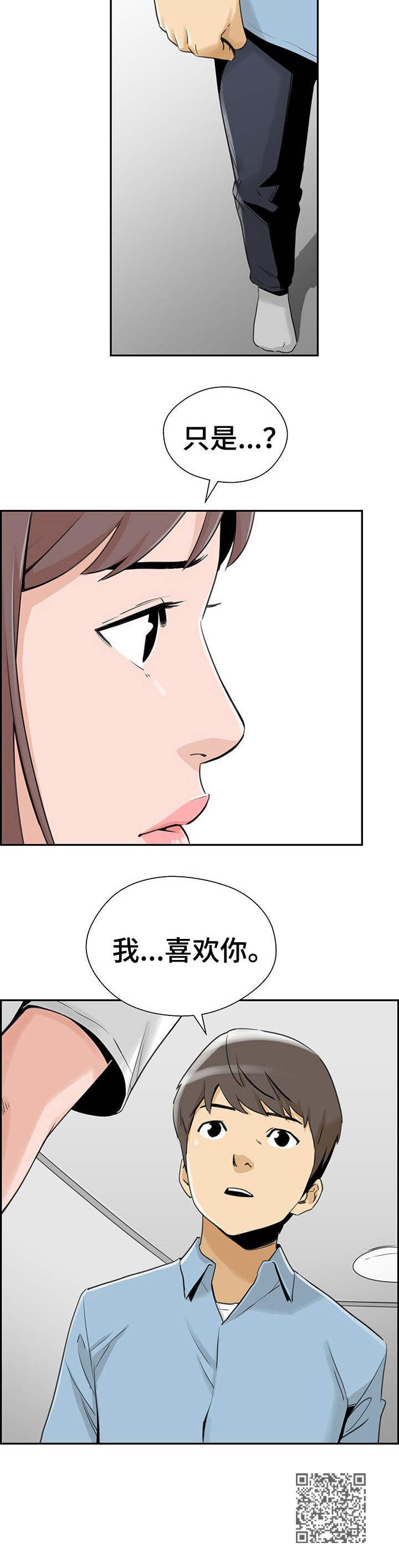塔楼宫殿漫画,第24章：不请自来4图
