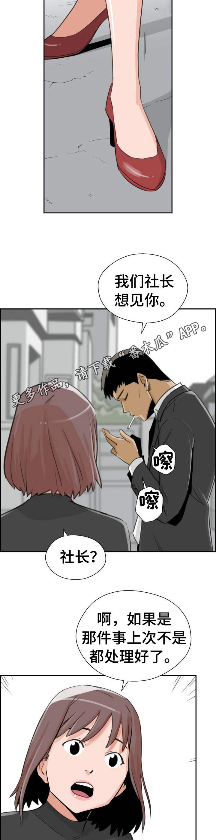 塔楼宫殿漫画,第28章：讨债2图