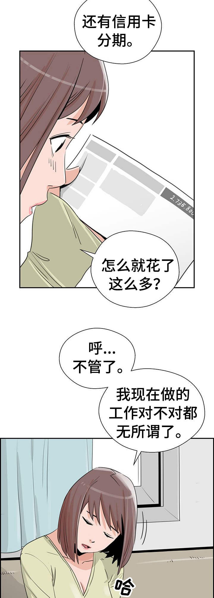 塔楼宫殿漫画,第14章：烦恼2图