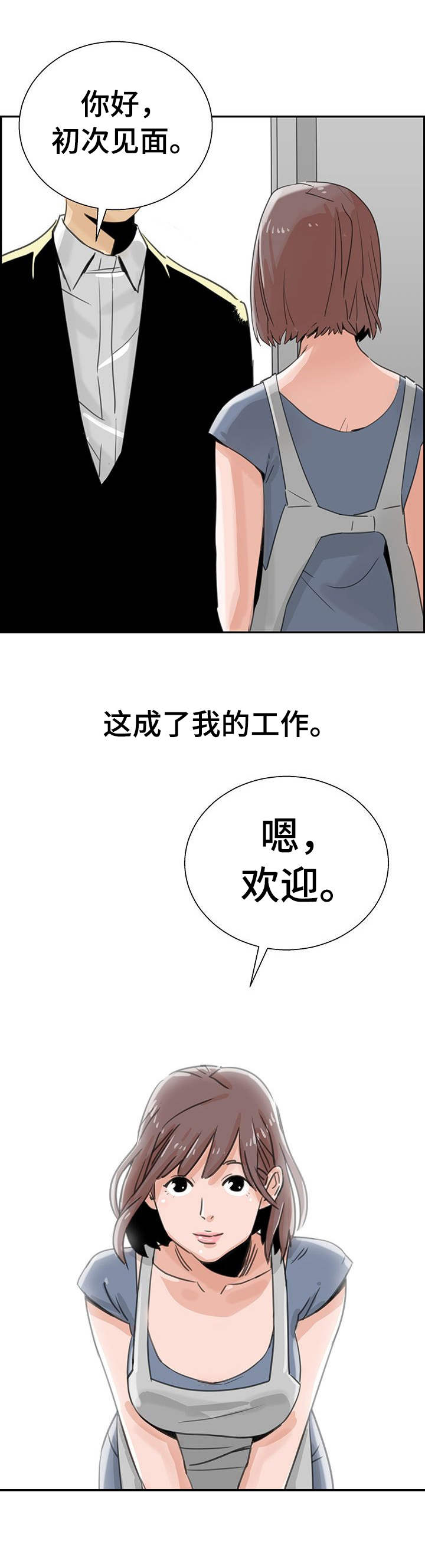 塔楼边户装修效果图漫画,第2章：评级1图
