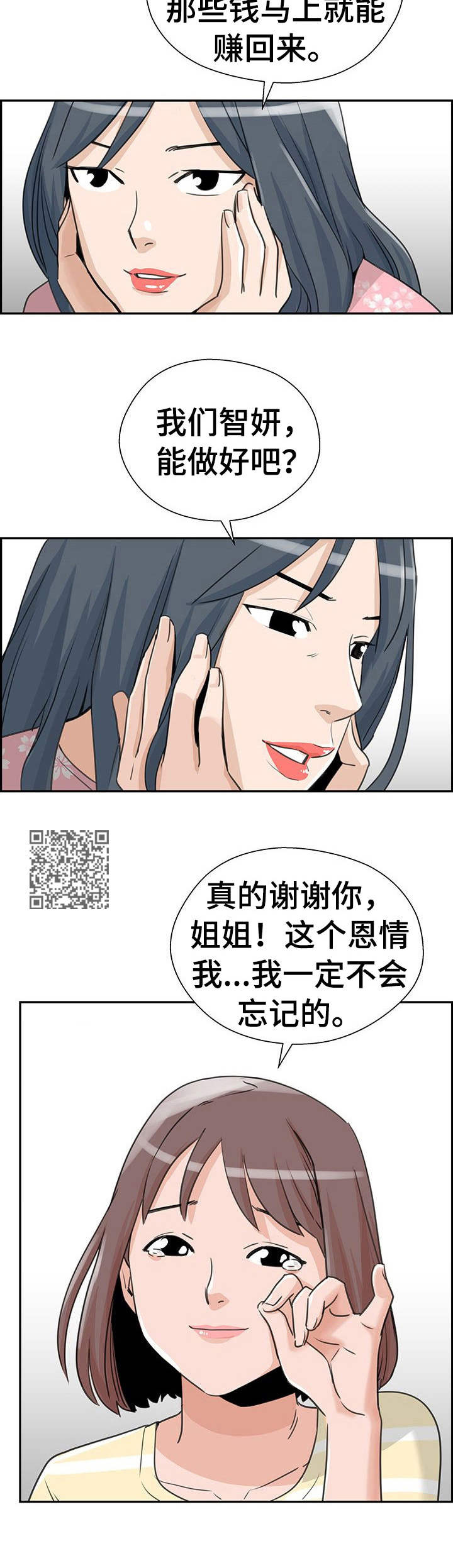 塔楼宫殿漫画,第19章：机会资金3图