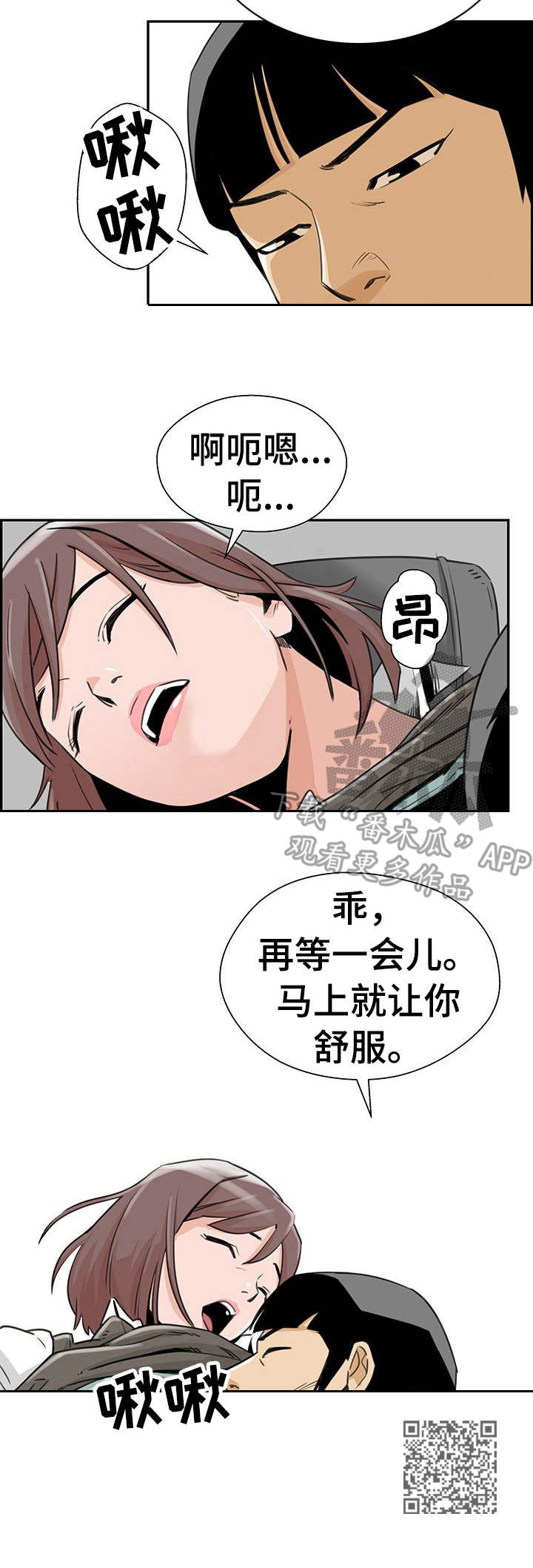 塔楼宫殿漫画,第23章：还款方式5图