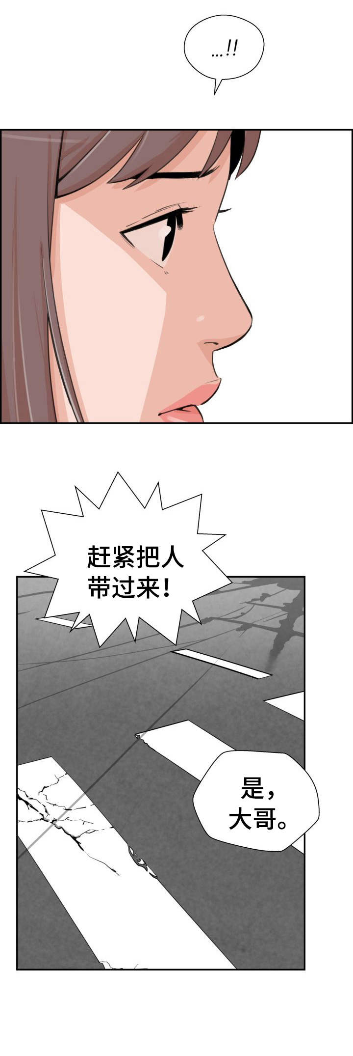 塔楼宫殿漫画,第28章：讨债5图