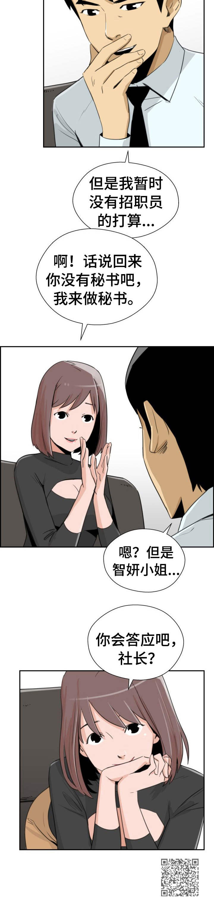 塔罗占卜漫画,第27章：开始行动4图