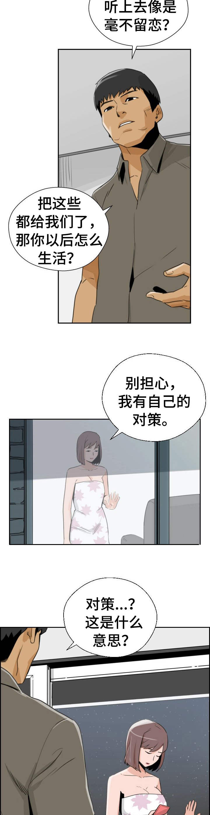 城堡宫殿漫画,第33章：名单2图