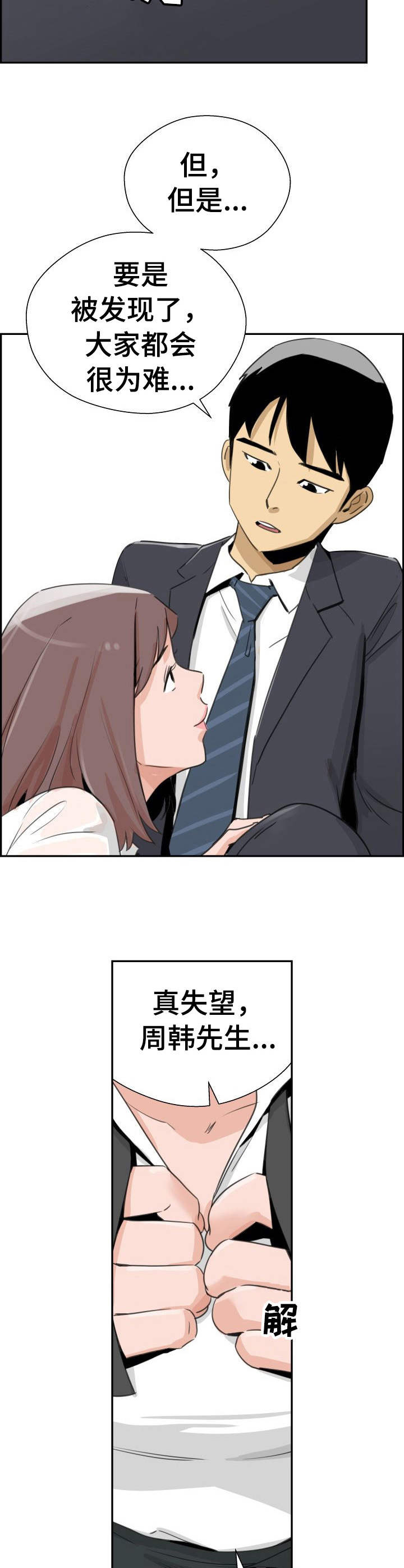 塔罗牌占卜漫画,第30章：弱点2图