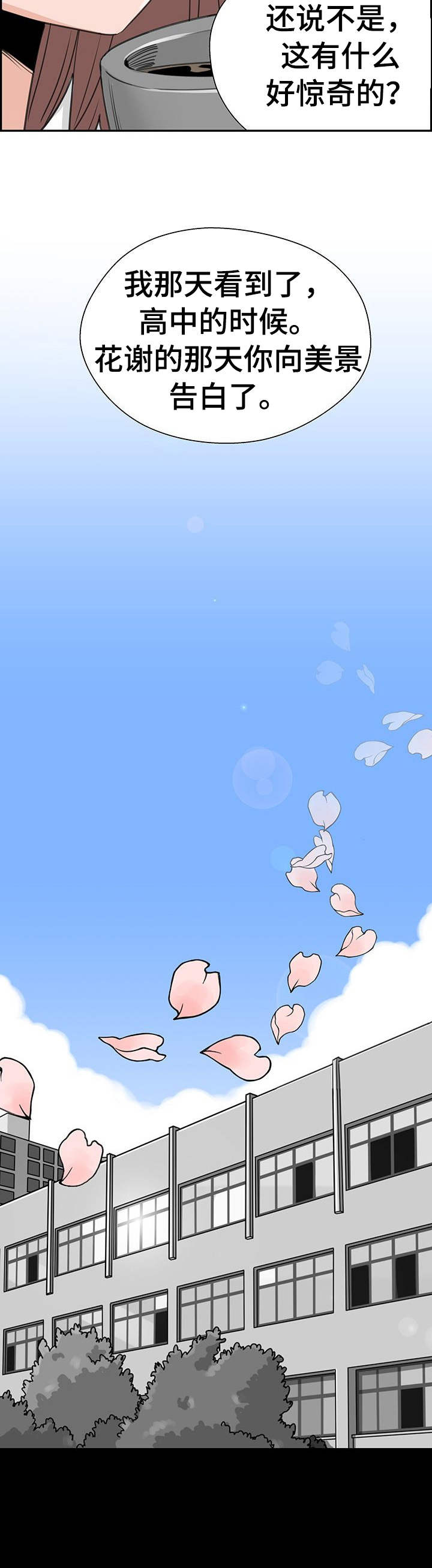 塔楼宫殿漫画,第25章：真相1图