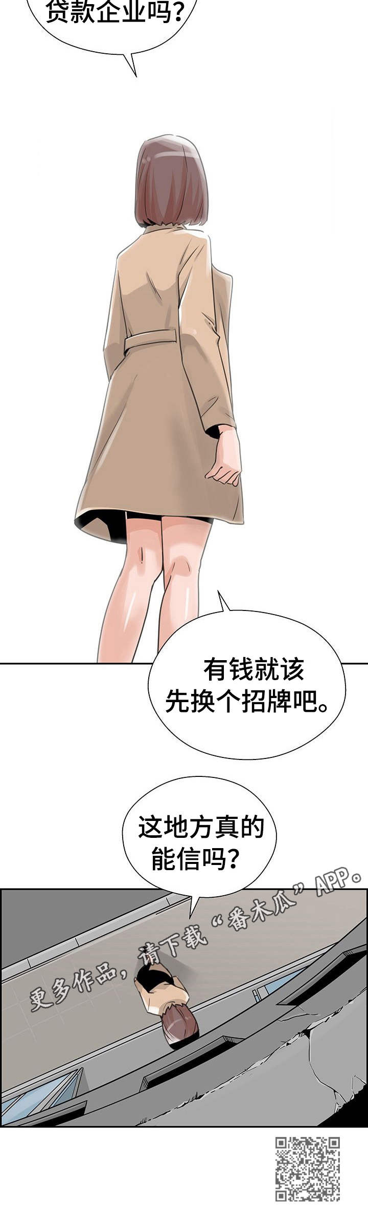 塔楼宫殿漫画,第19章：机会资金3图